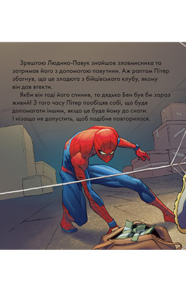 Історія Людини-павука. Казки на ніч